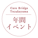 年間イベントの画像２